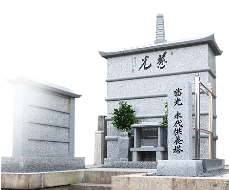 永代供養塔「慈光」